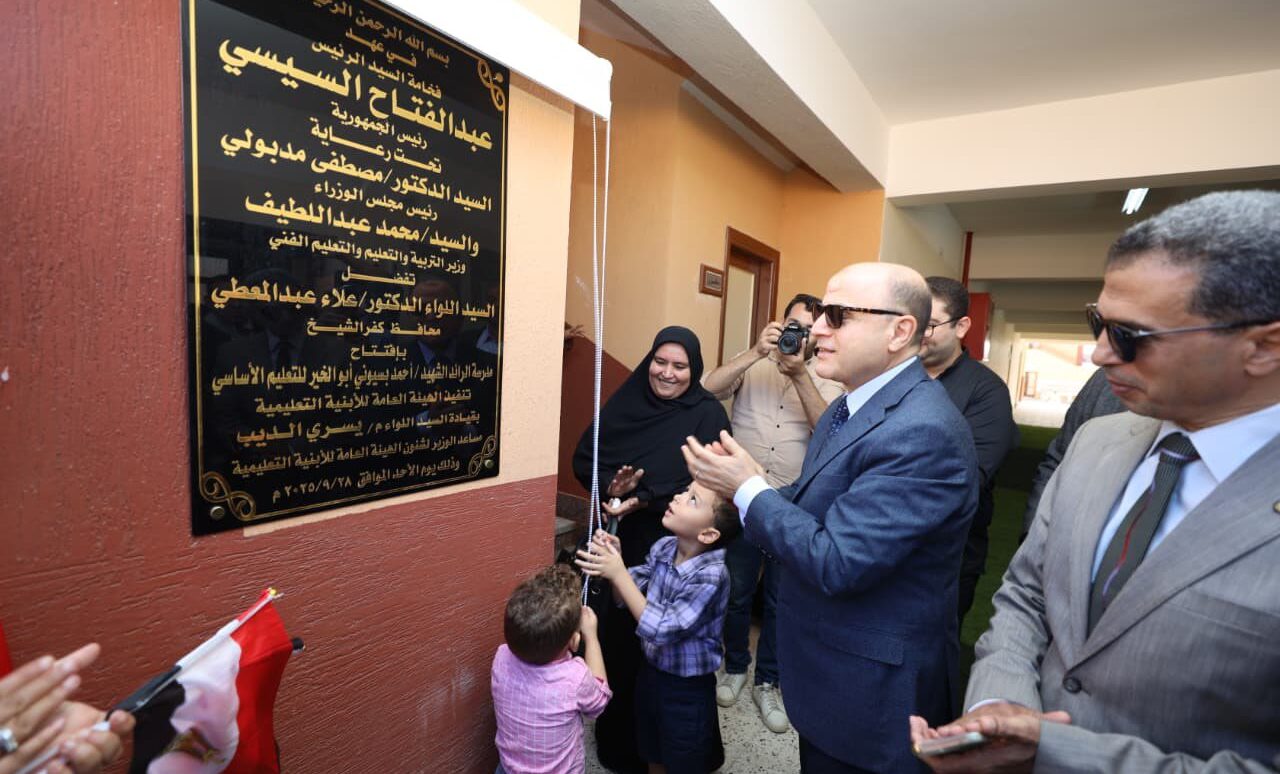 محافظ كفرالشيخ يفتتح أعمال تطوير وتوسعة مدرسة الرائد الشهيد أحمد بسيوني أبو الخير للتعليم الأساسي بالحامول.. دعم العملية التعليمية وتوفير بيئة مناسبة لأبنائنا الطلاب  