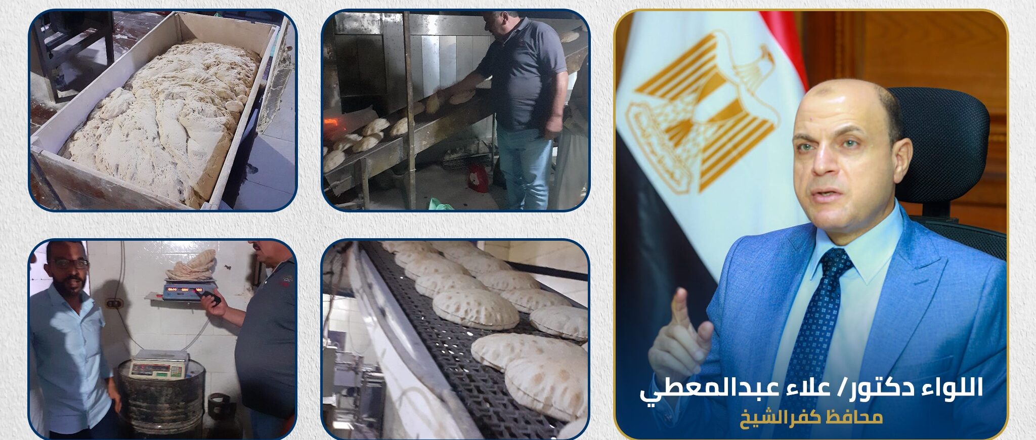 اللواء دكتور علاء عبدالمعطي يتابع جهود الوحدة المحلية لمركز ومدينة الحامول فى الحملات التموينية  