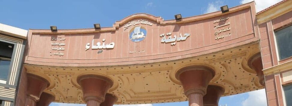 توافد الآف الزوار على حديقة صنعاء وحديقة الحيوان لقضاء إجازة شم النسيم.. محافظ كفرالشيخ رفع درجة الاستعداد بقطاعات ومناطق المحافظة  