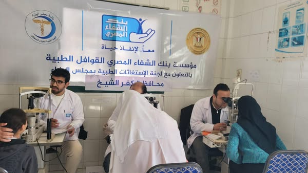 محافظ كفرالشيخ: استمرار القافلة الطبية المجانية للجنة الطبية العليا والاستغاثات بمجلس الوزراء بالتعاون مع بنك الشفاء المصري  