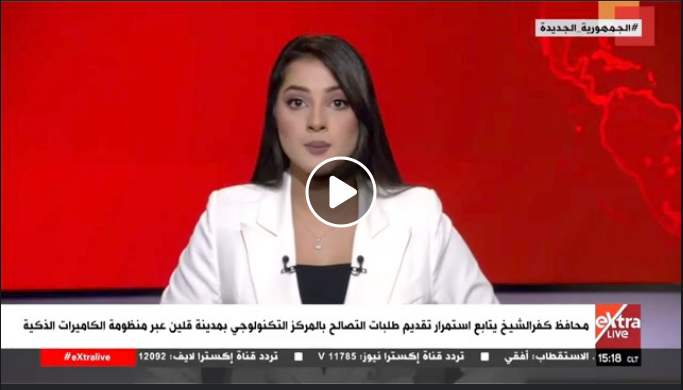 تابع اللواء دكتور علاء عبد المعطى محافظ كفرالشيخ تقديم طلبات التصالح فى بعض مخالفات البناء بالمركز التكنولوجي بمدينة قلين عبر منظومة الكاميرات الذكية… مشيداً بإقبال المواطنين  