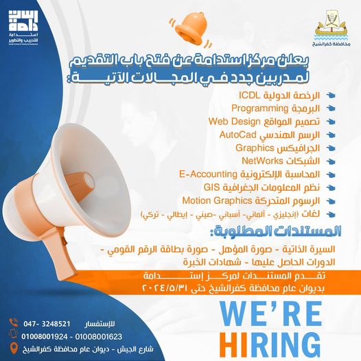 مركز استدامة للتدريب والتطوير يفتح باب التقديم لمدربين جدد* *مركز استدامة للتدريب والتطوير  ديوان عام محافظة كفر الشيخ، يعلن عن فتح باب التقديم لمدربين  