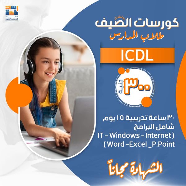 استثمر في مستقبل أبنائك: كورسات صيفية مميزة في مركز استدامة للتدريب والتطوير  