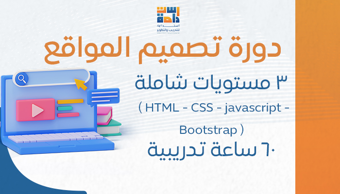 دبلومة تطوير الويب المتكامل (Fullstack Web Dev)