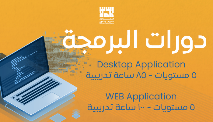 برمجة تطبيقات سطح المكتب (Desktop Apps)
