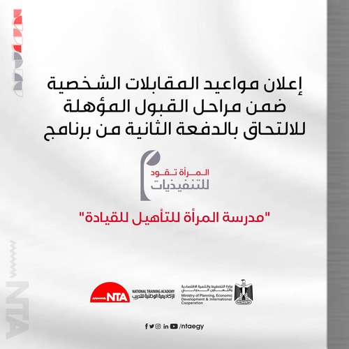 عرض موعد المقابلات "المرأة تقود للتنفيذيات"