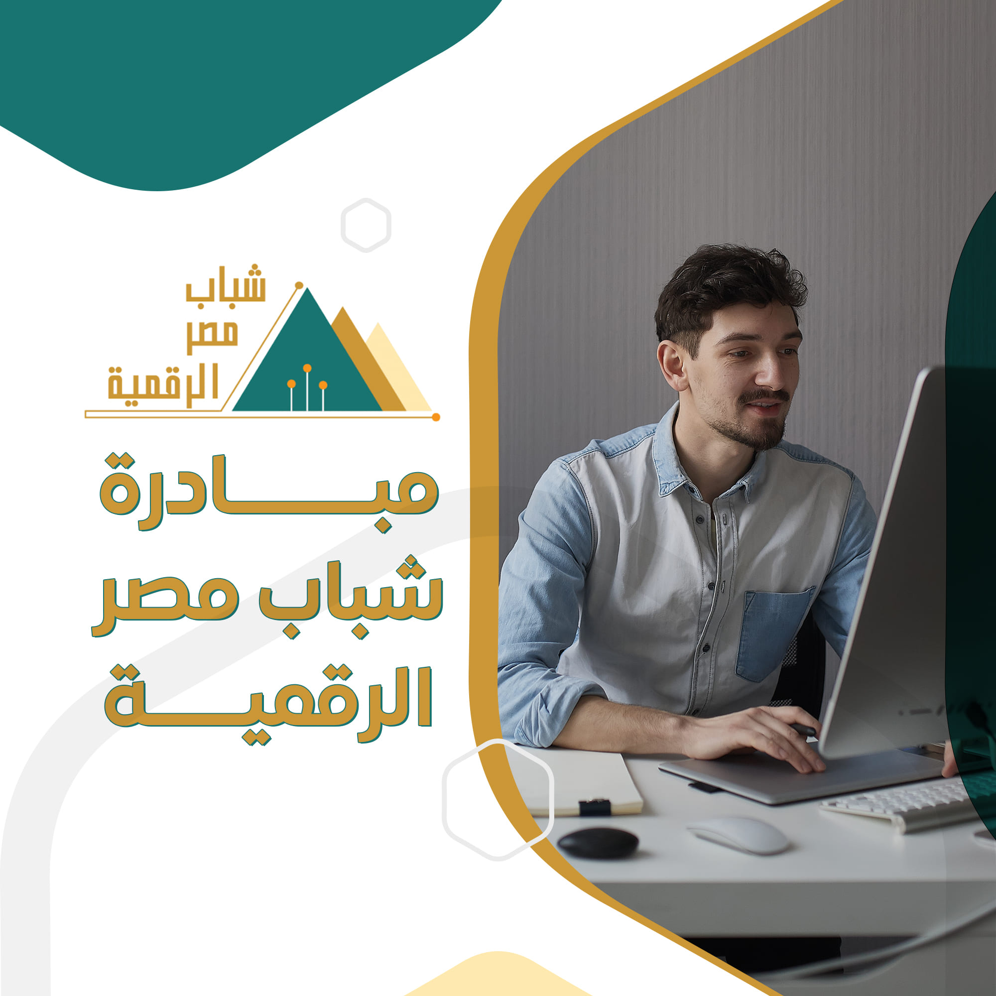 مبادرة شباب مصر الرقمية