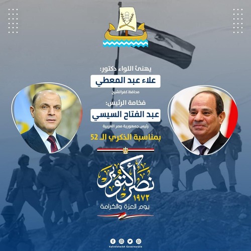 تهنئة بنصر أكتوبر