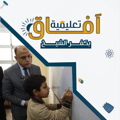 آفاق التعليمية 2025 العدد الثاني